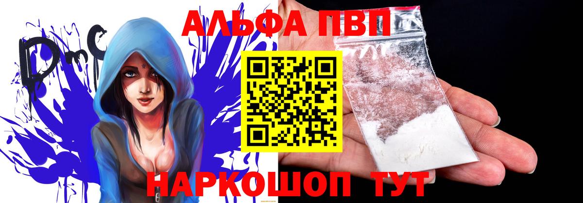 A PVP  Вход с VPN  A PVP Crystall  Волжск  Alpha PVP VHQ 