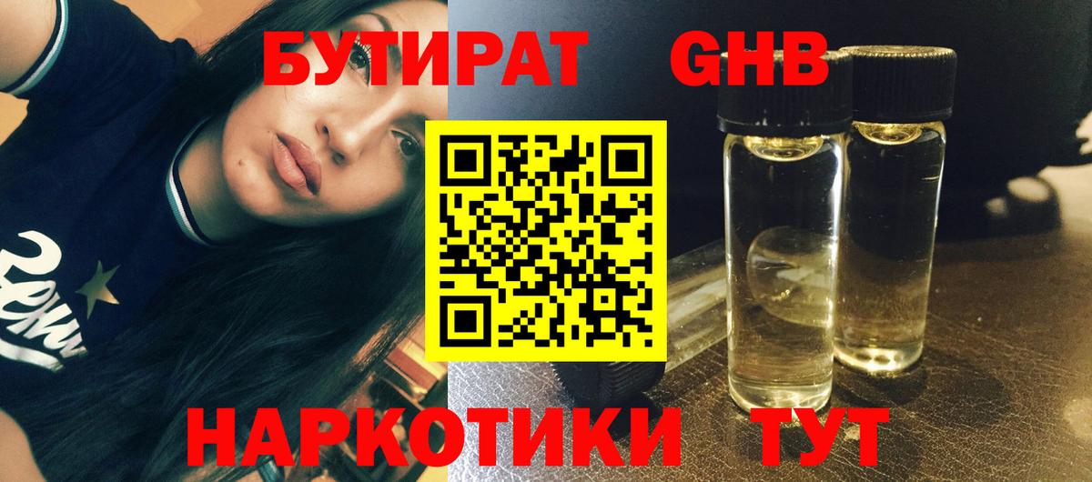 БУТИРАТ 99%  Вход с VPN  Волжск 