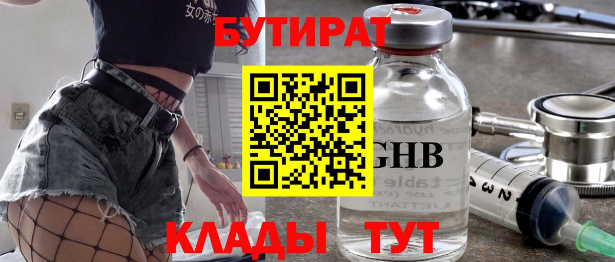БУТИРАТ оксана Волжск
