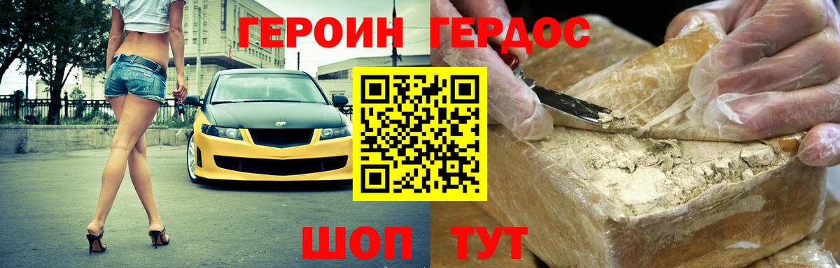 Волжск  ГЕРОИН герыч  Вход с VPN 