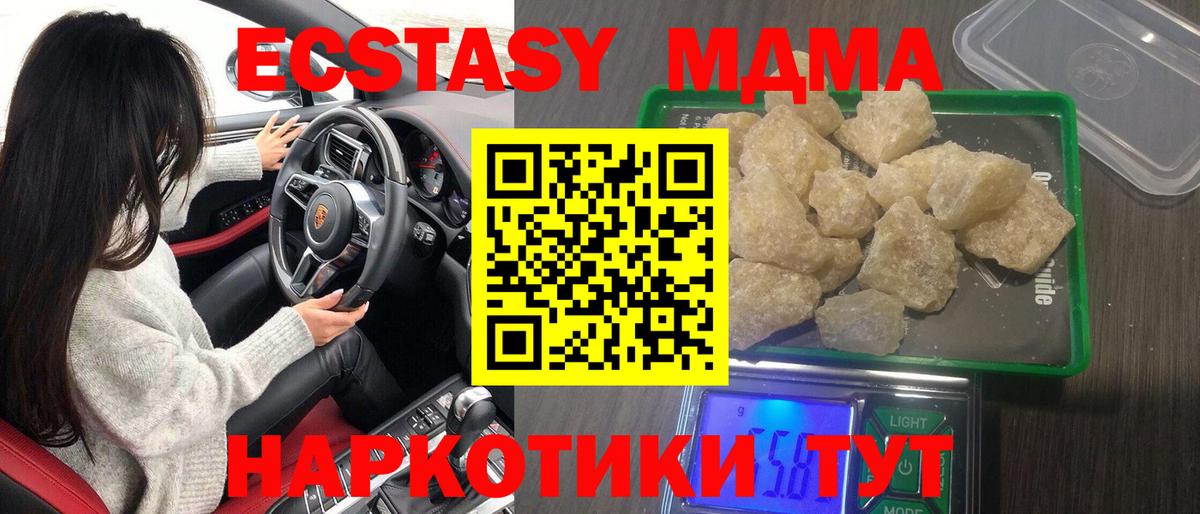 МДМА молли  Вход с VPN  Волжск  MDMA crystal 