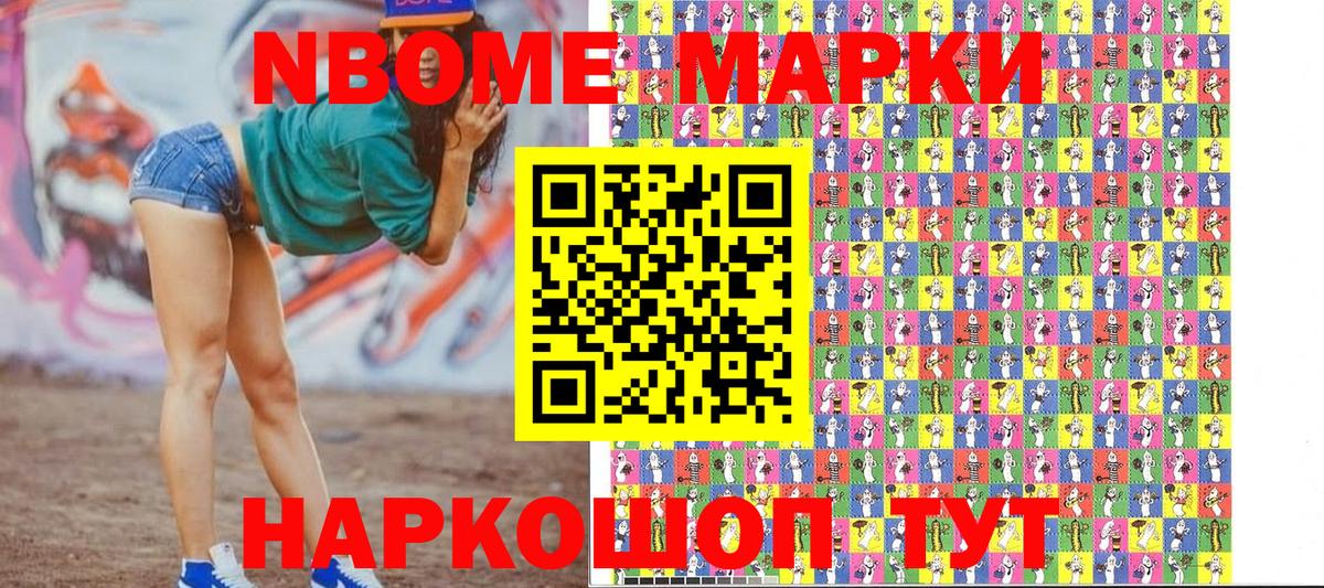 Наркотические марки 1500мкг Волжск